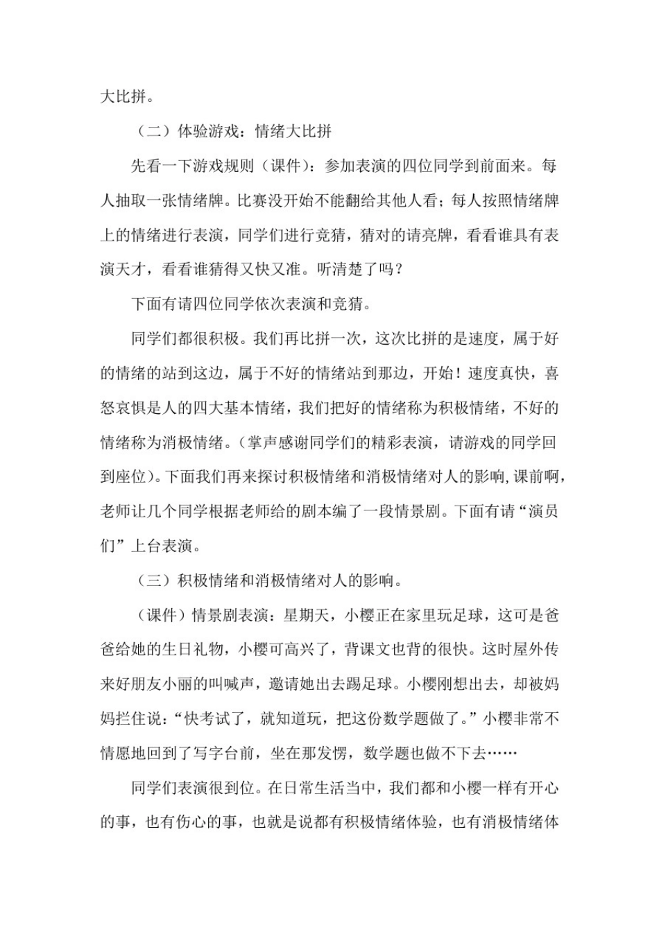 初中心理健康_七年级心理健康：把握情绪健康成长教学设计学情分析教材分析课后反思_第2页