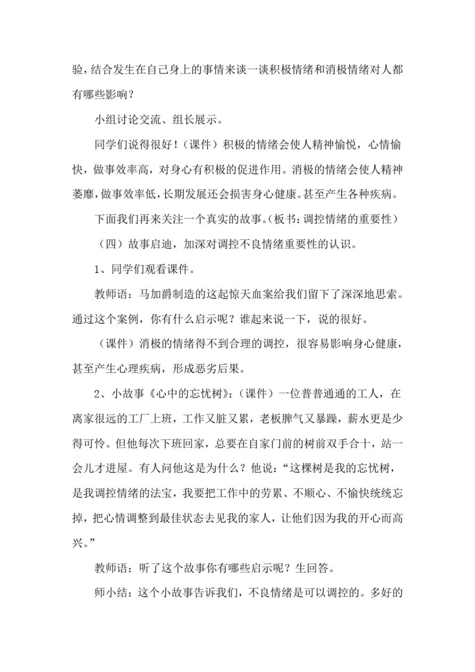初中心理健康_七年级心理健康：把握情绪健康成长教学设计学情分析教材分析课后反思_第3页