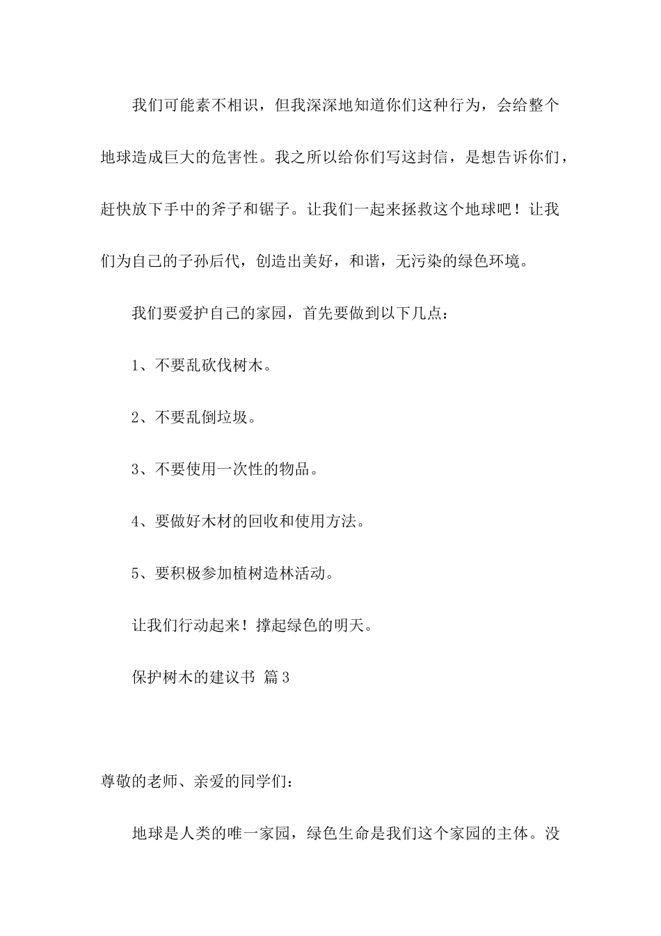 保护树木的建议书四篇_第3页