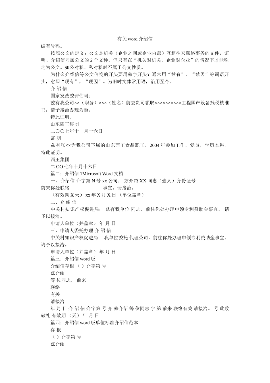 有关wۥord介绍信精选 _第1页