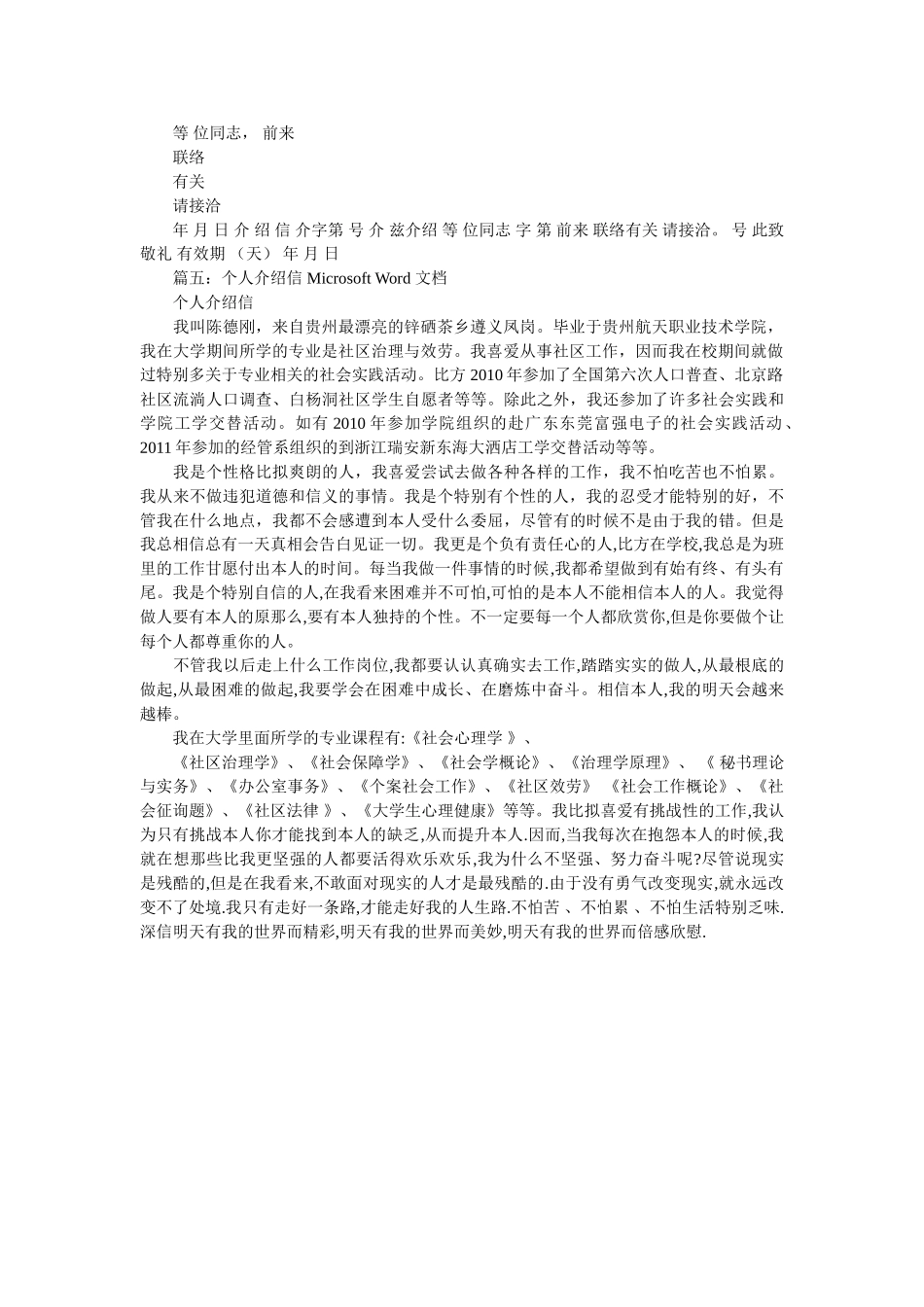 有关wۥord介绍信精选 _第2页