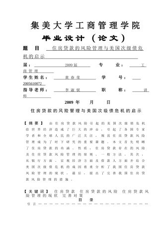 住房贷款的风险管理与美国次级债危机的启示 