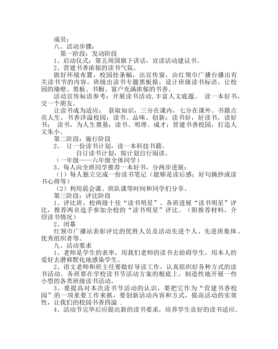 政教处范文小学读书节活动方案 _第2页