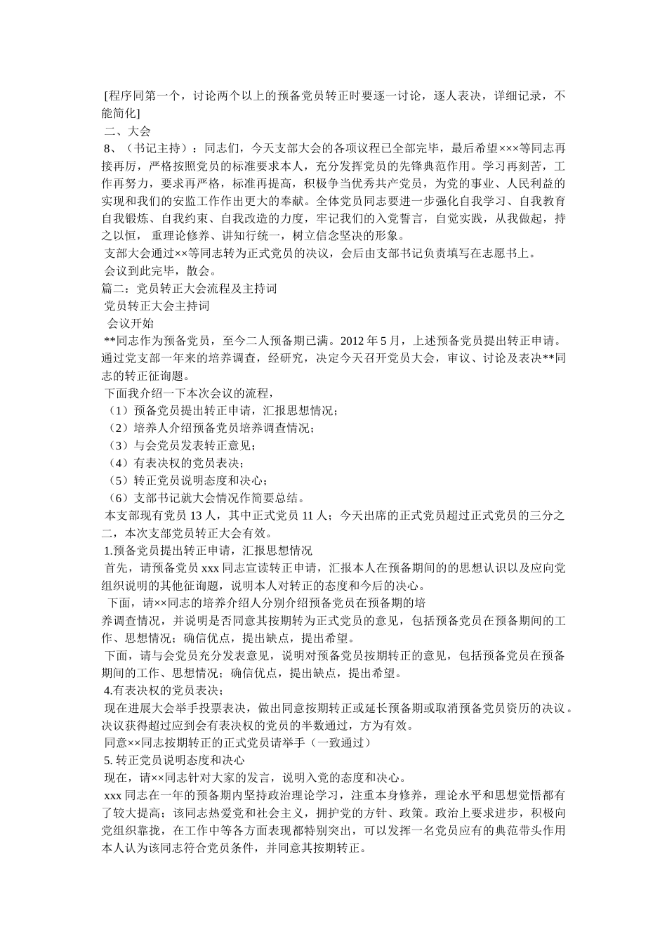预备党员转正支部党员大会主持词 _第2页