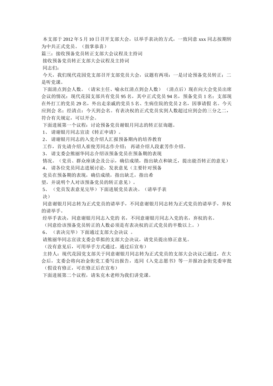 预备党员转正支部党员大会主持词 _第3页