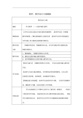 作文指导——记叙中融入描写