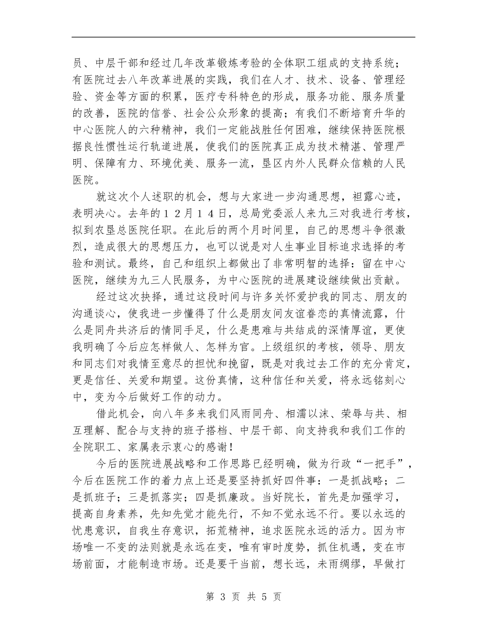 2024医院院长发展述职总结_第3页