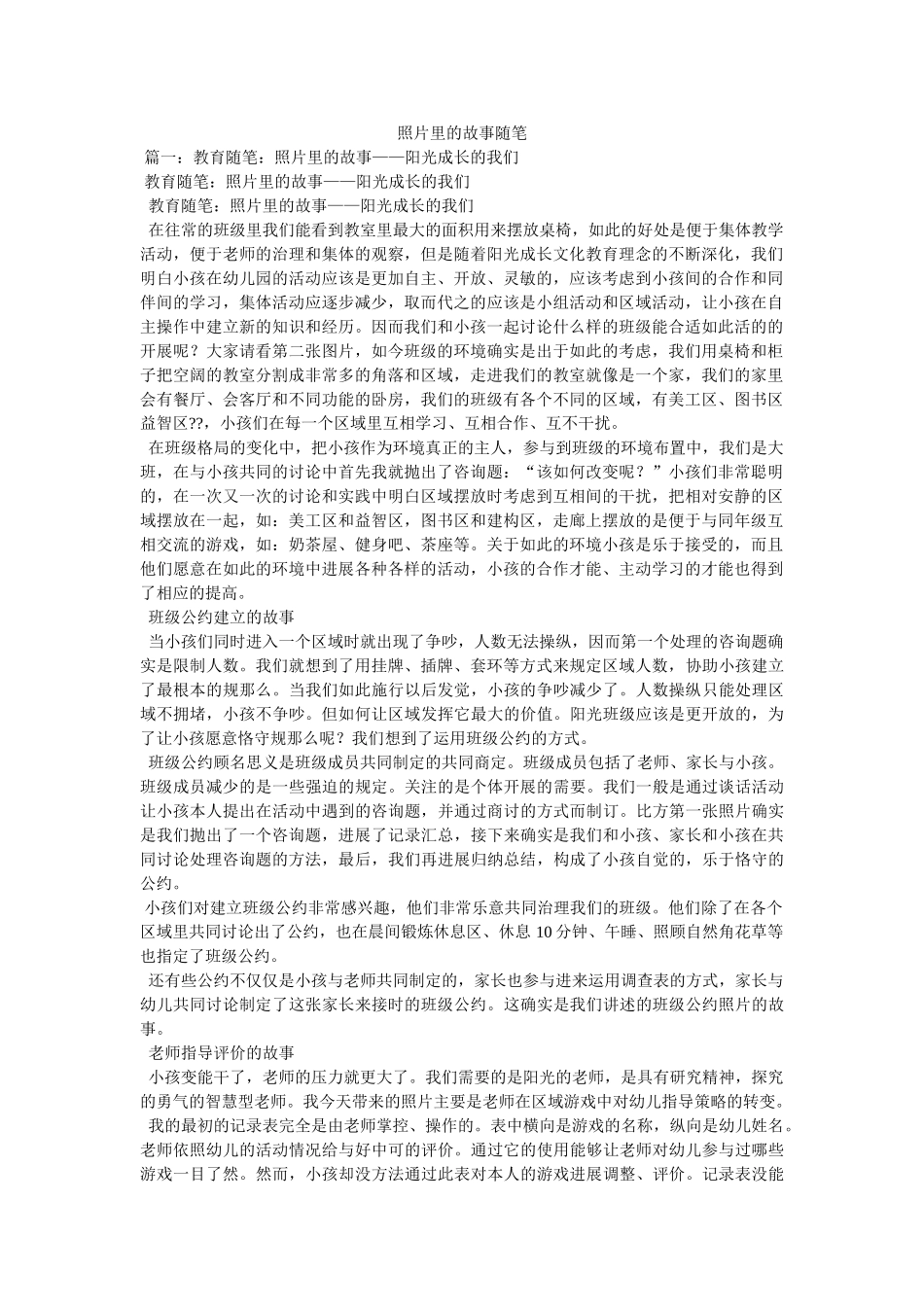 照片里的故事随笔 _第1页