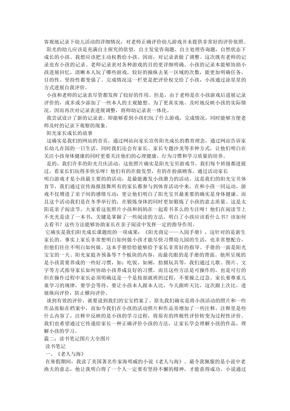 照片里的故事随笔 _第2页