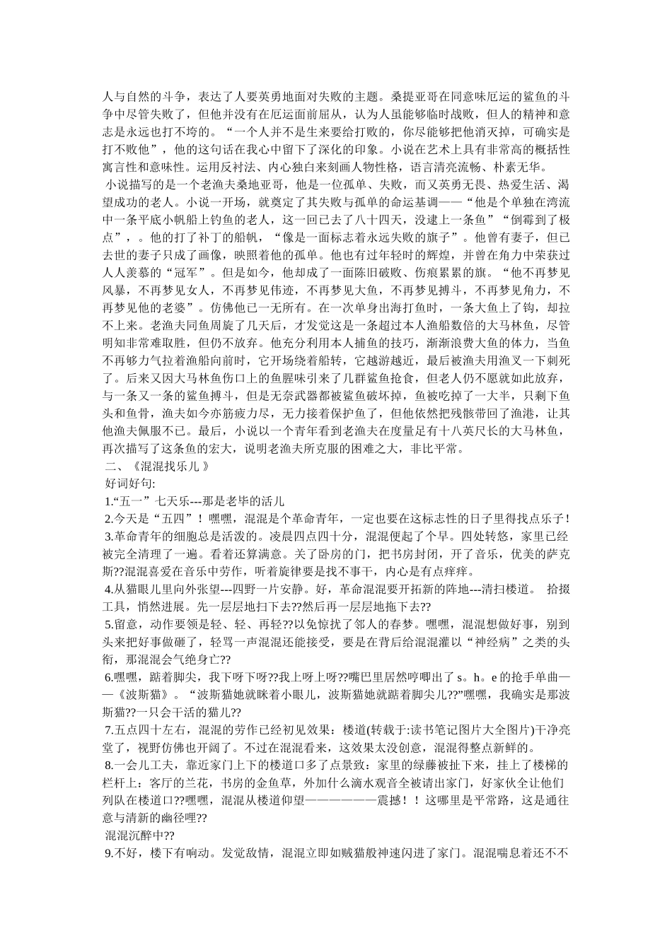 照片里的故事随笔 _第3页