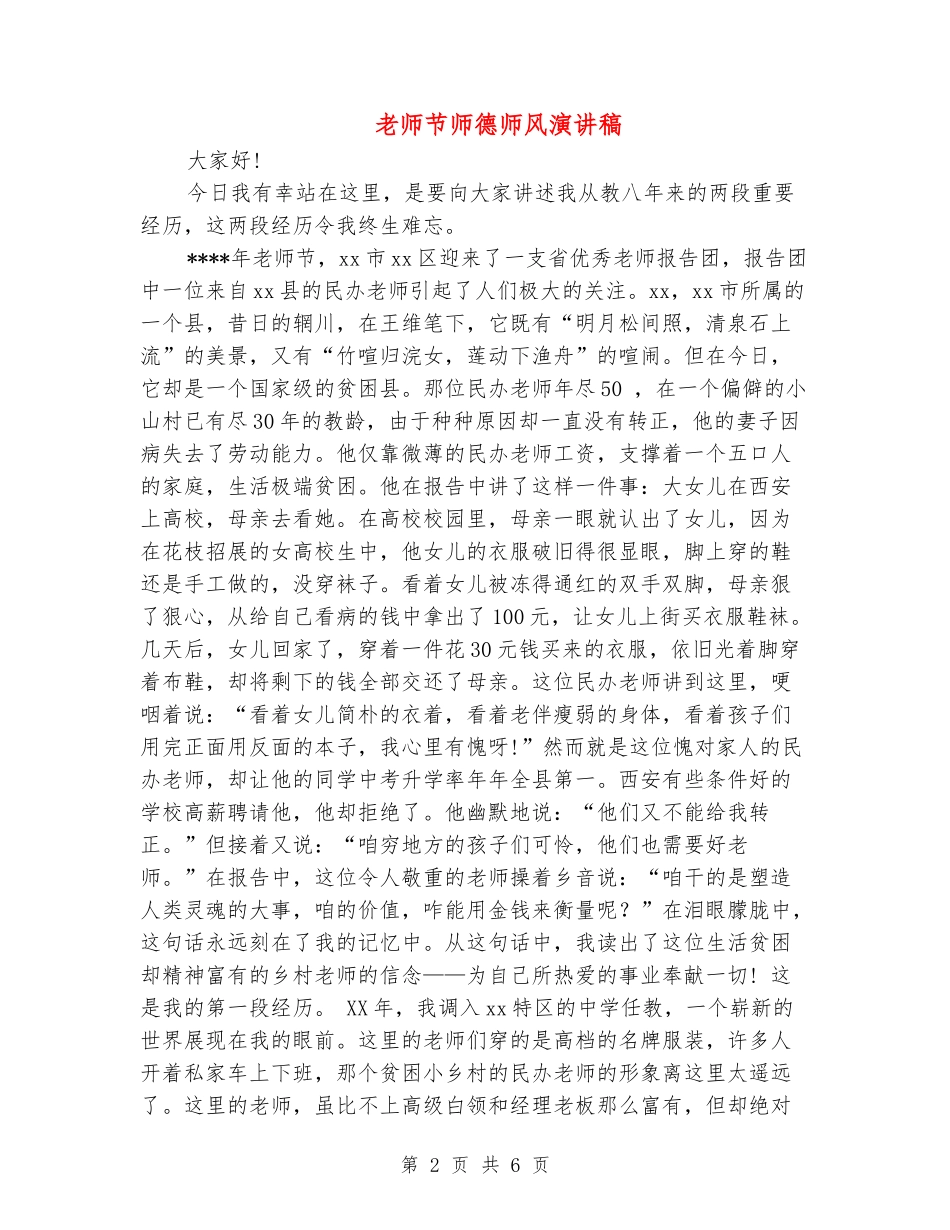 教师节师德师风演讲稿_第2页