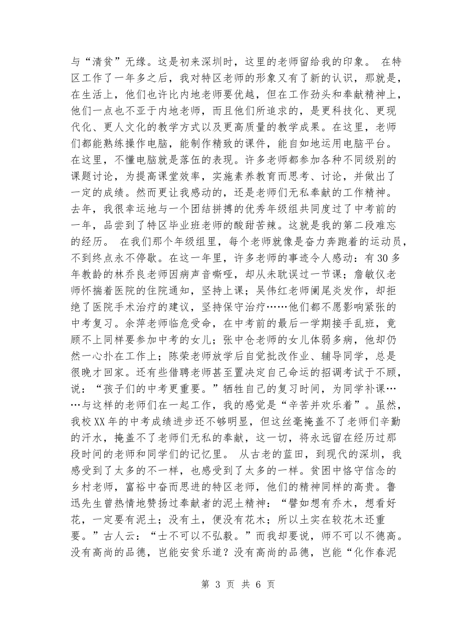 教师节师德师风演讲稿_第3页