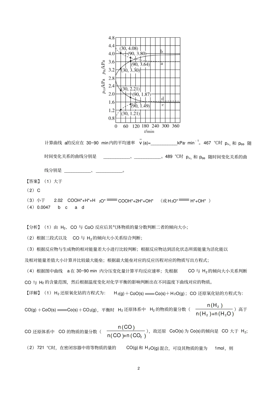 2017-2019三年高考真题化学试题分类汇编：专题15化学反应原理综_第2页