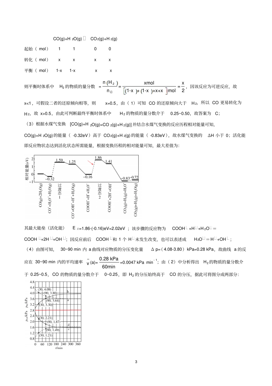 2017-2019三年高考真题化学试题分类汇编：专题15化学反应原理综_第3页