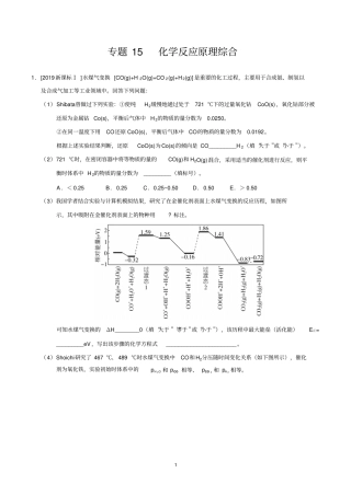 2017-2019三年高考真题化学试题分类汇编：专题15化学反应原理综