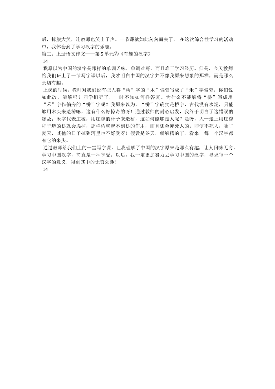 有趣的ۥ汉字作文400字精选 _第2页