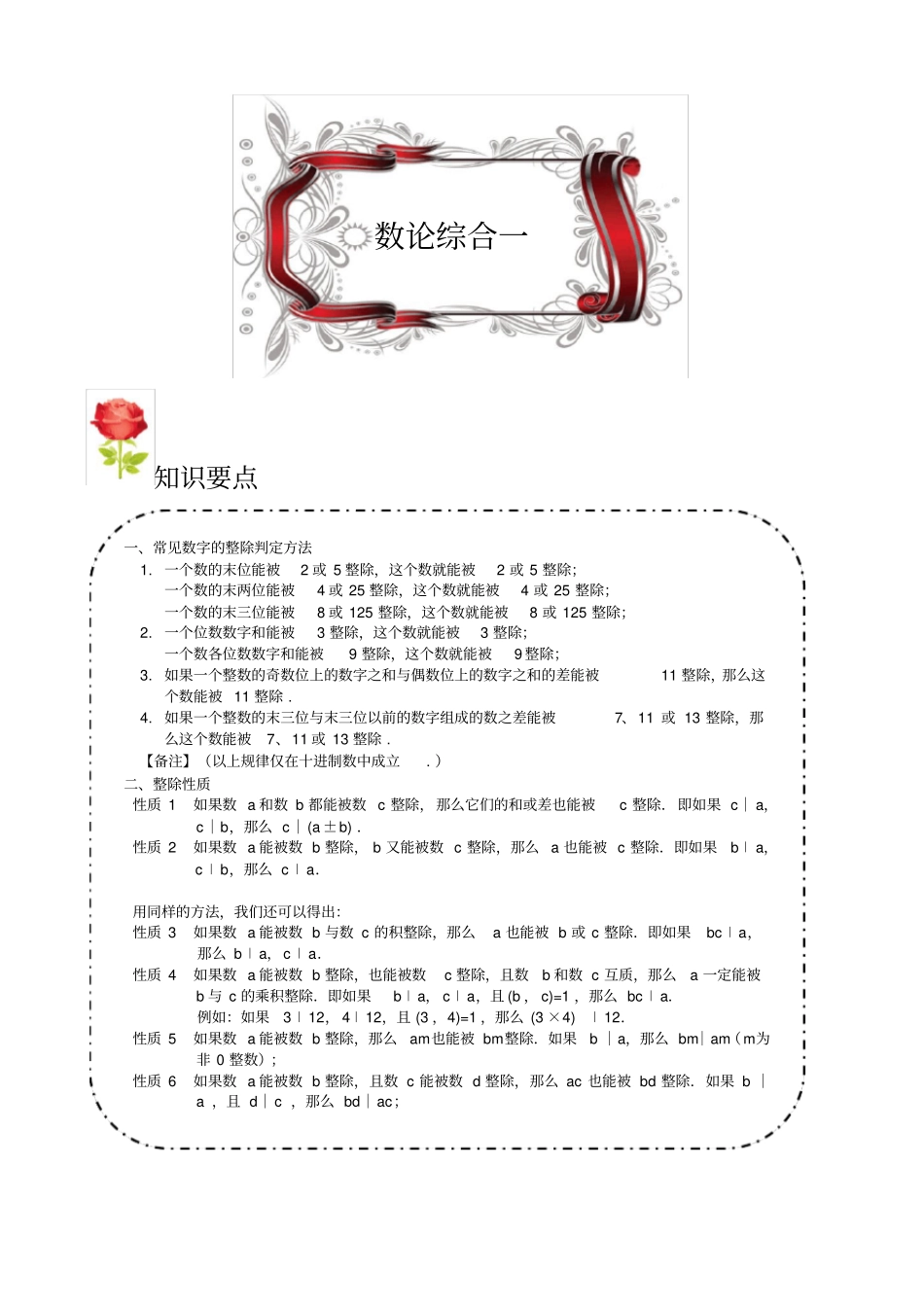 五年级数论数论综合一学生版_第1页