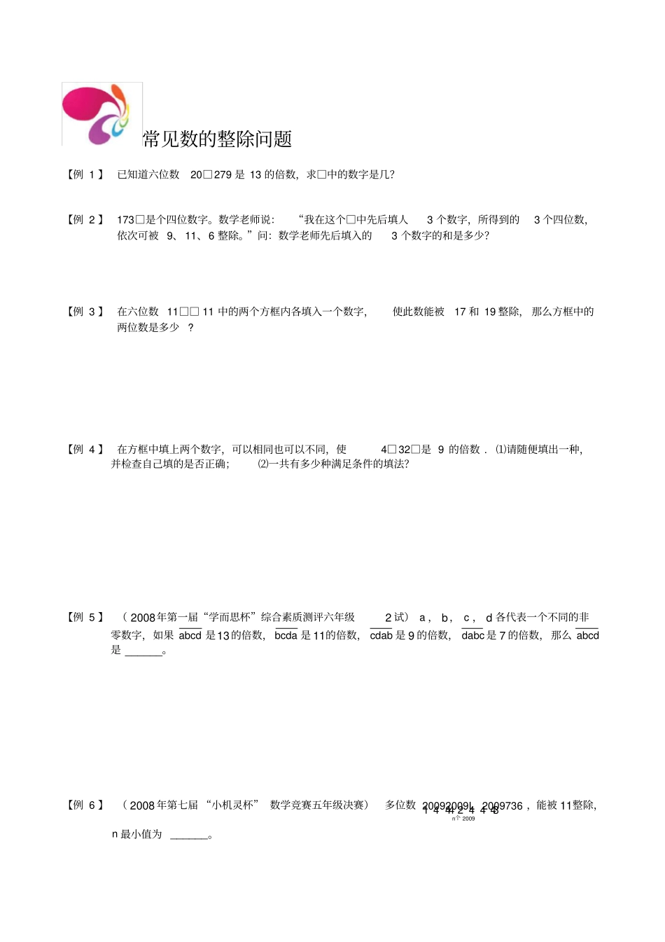 五年级数论数论综合一学生版_第2页