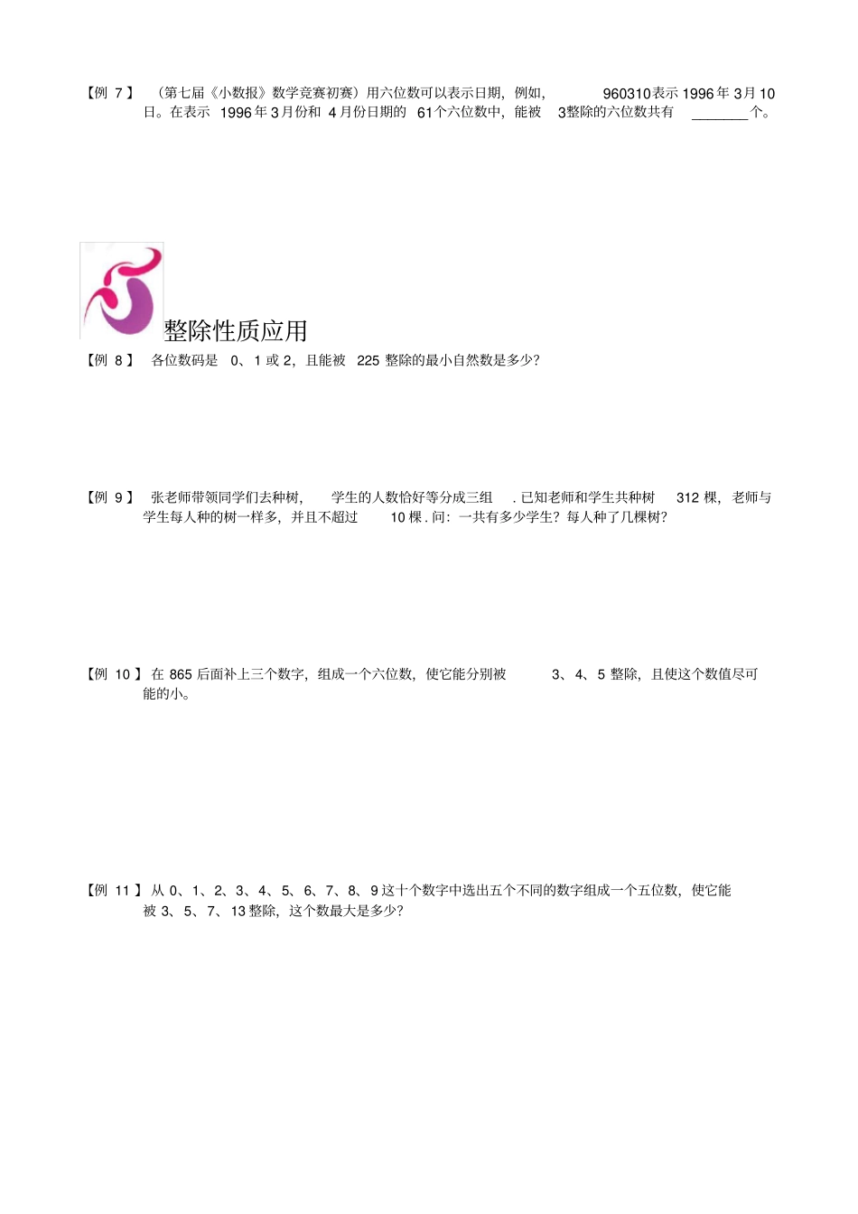 五年级数论数论综合一学生版_第3页