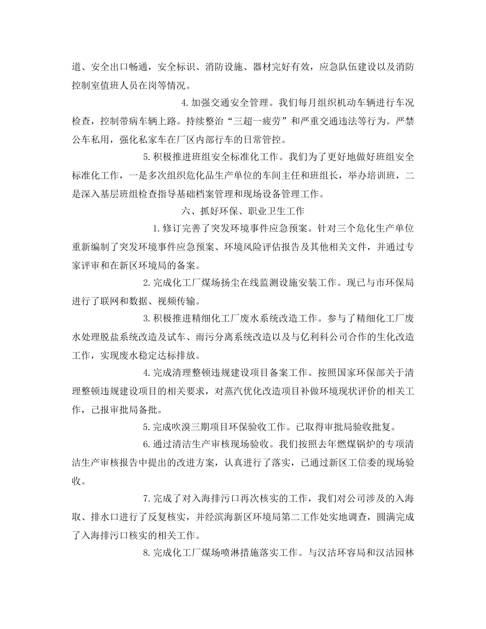 《安全管理文档》之质量管理体系安全环保工作总结 _第3页