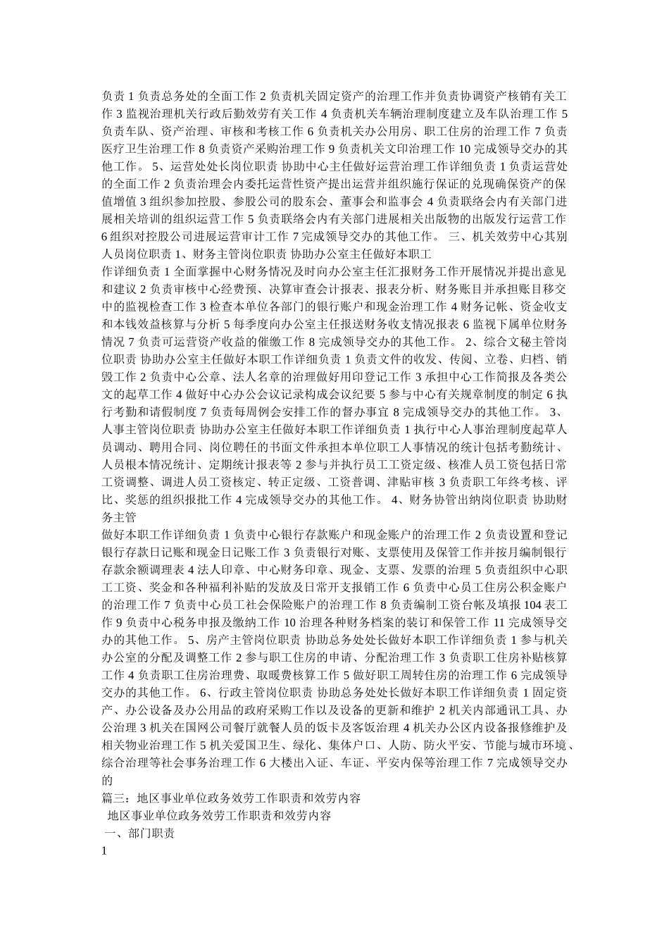 政务中心岗位职责 _第2页