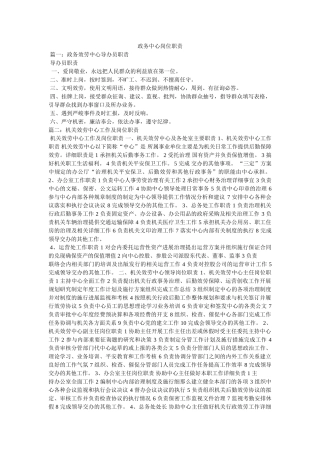 政务中心岗位职责 