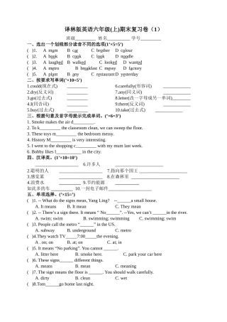 译林版英语六年级上期末复习卷12 