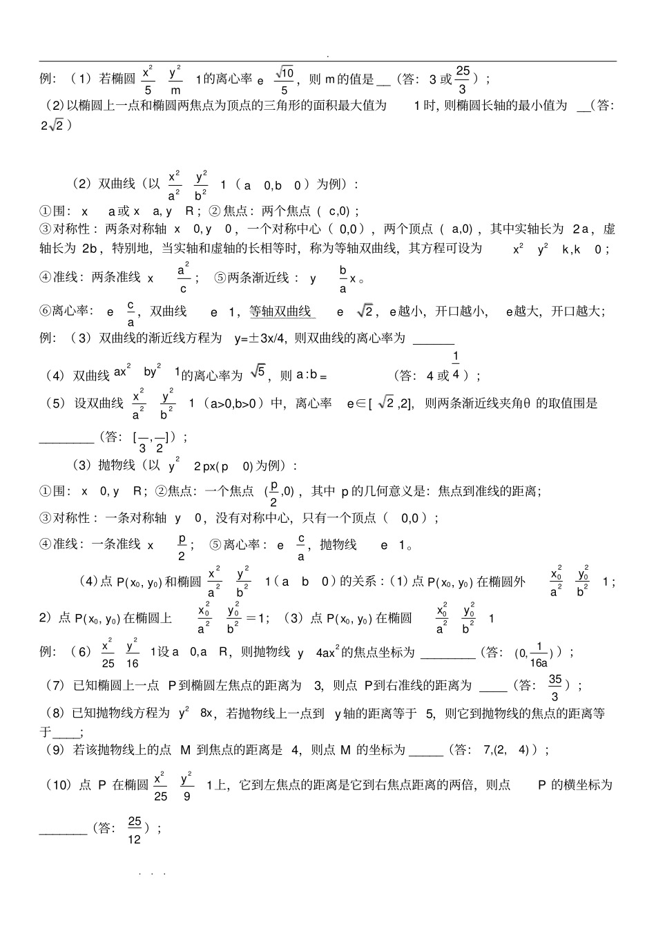 圆锥曲线常见题型与答案_第2页