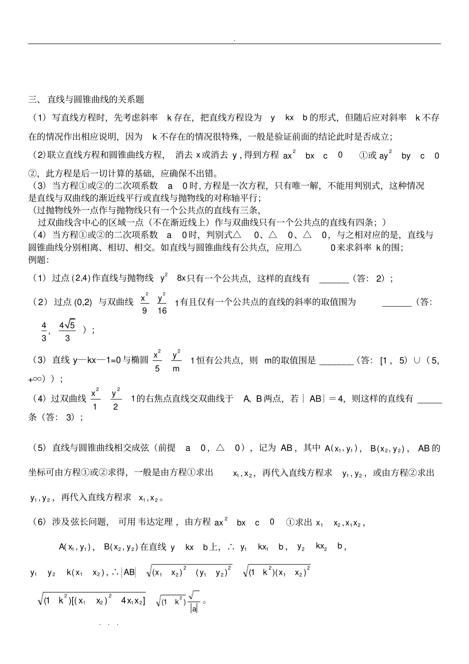 圆锥曲线常见题型与答案_第3页