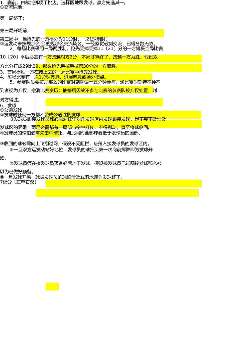 羽毛球比赛规则(裁判员培训教材)(1) _第3页