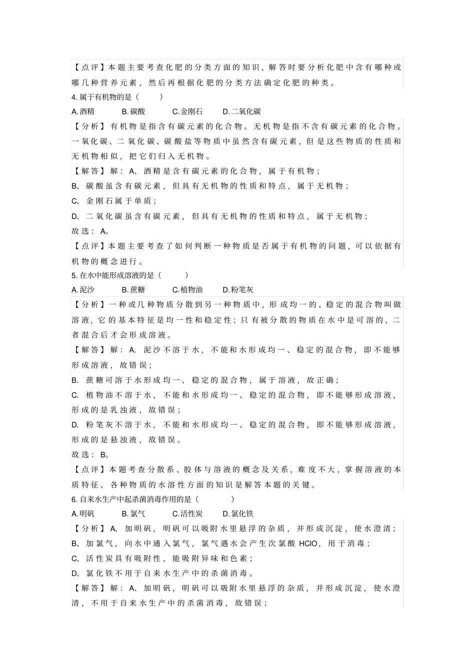 上海市2018年中考化学试卷含答案解析_第2页