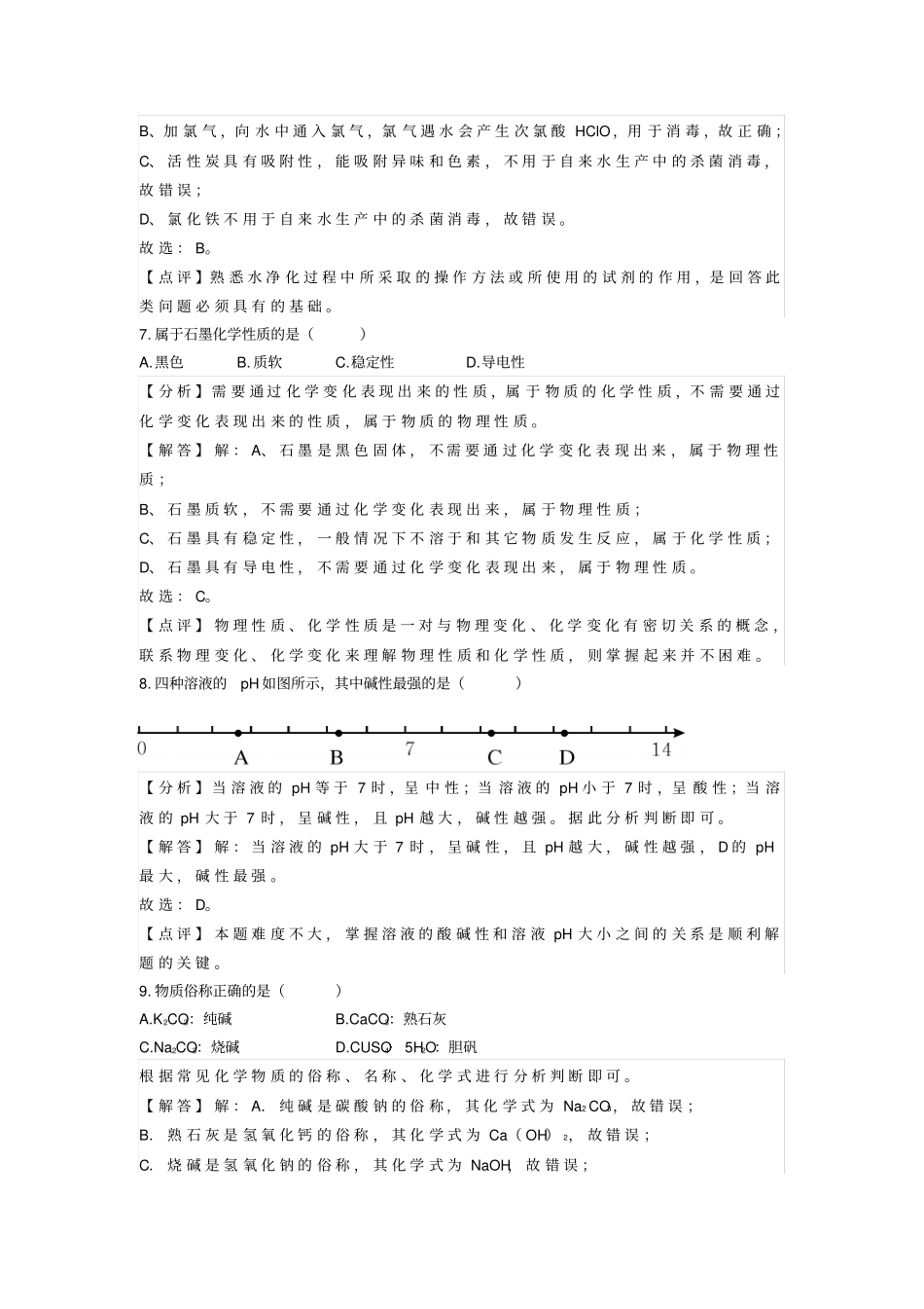 上海市2018年中考化学试卷含答案解析_第3页