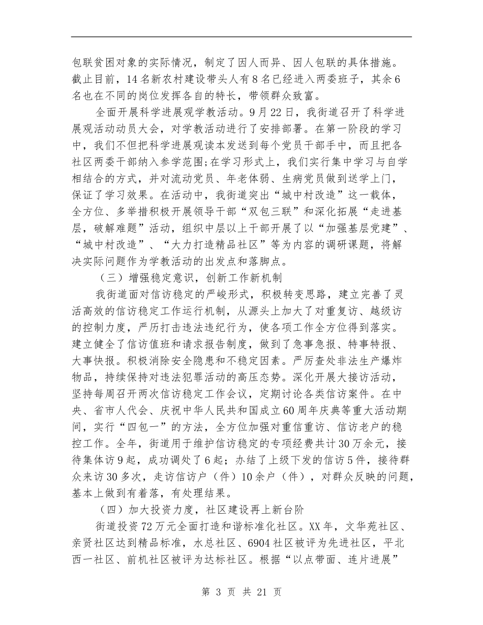 街道党工委班子述职述廉报告(多篇范本)_第3页