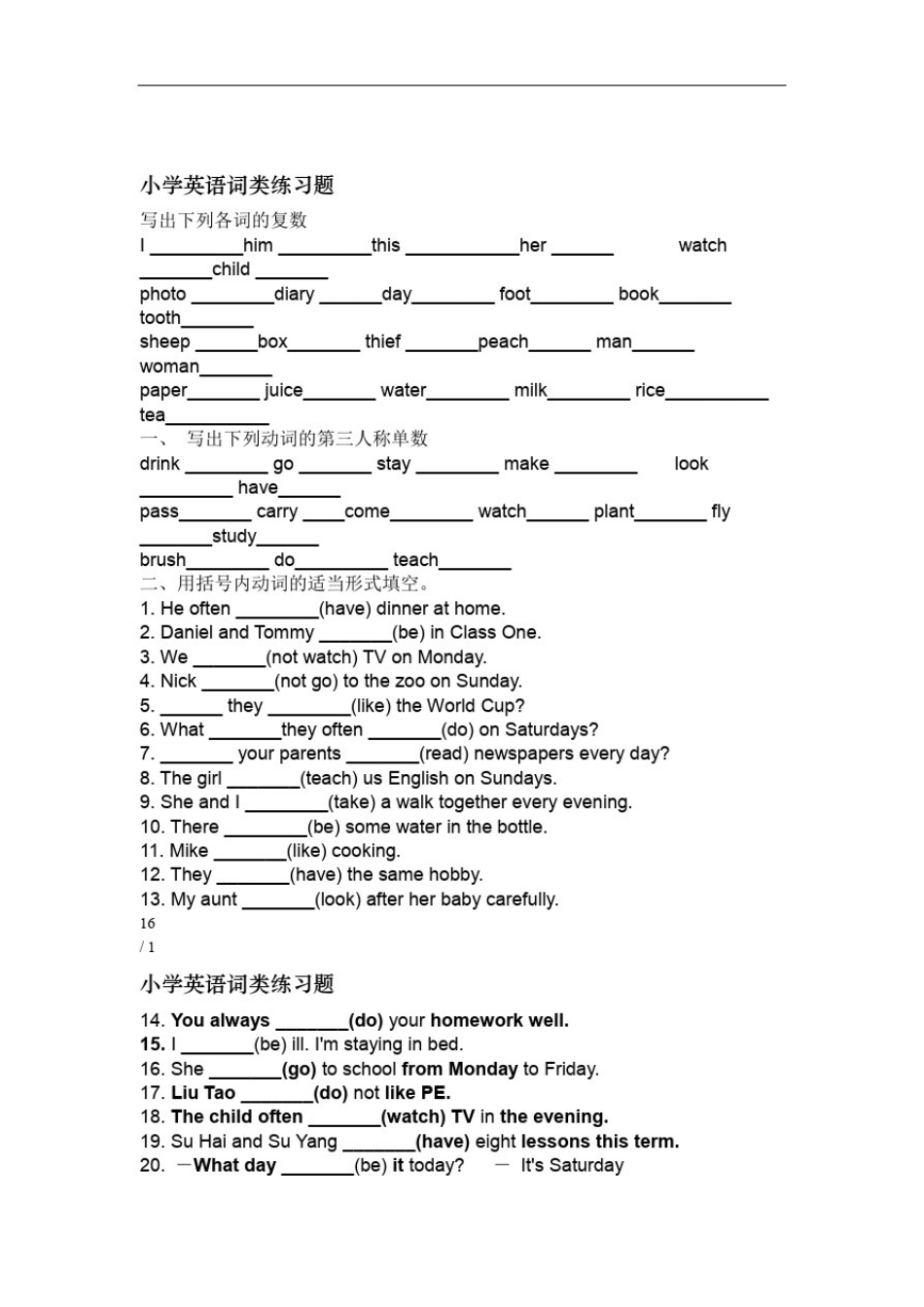 小学英语词类练习题_第1页