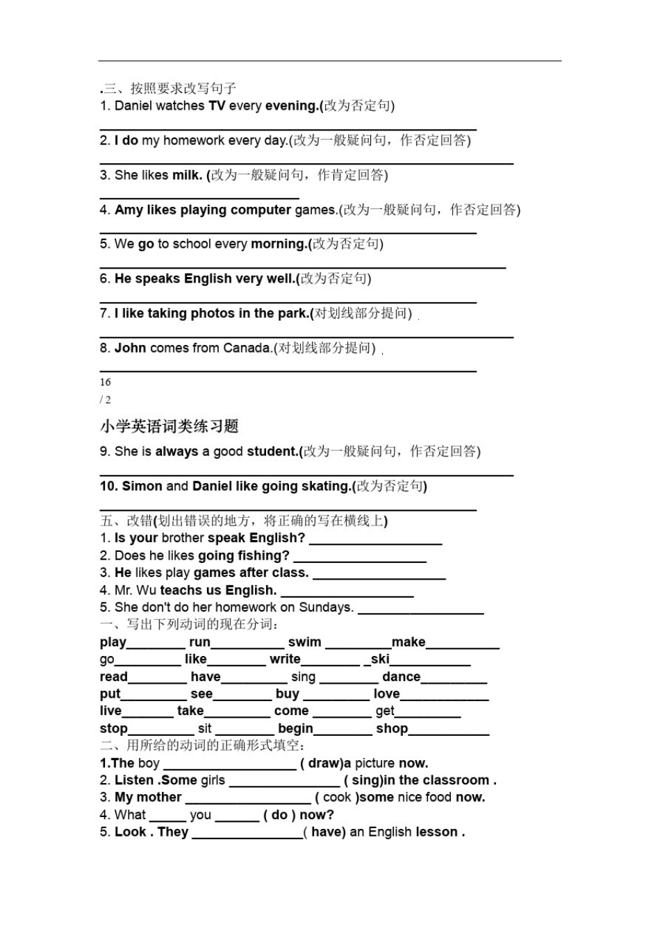 小学英语词类练习题_第2页