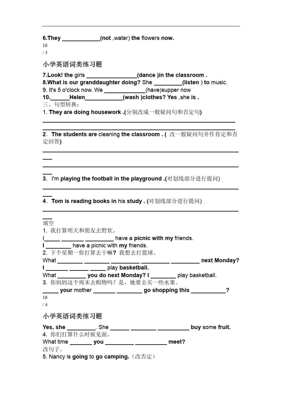 小学英语词类练习题_第3页