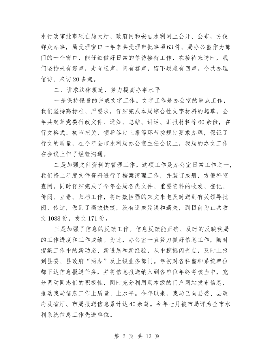 2024年度局办公室工作总结2与2024年度局机关党建自查工作总结汇编_第2页