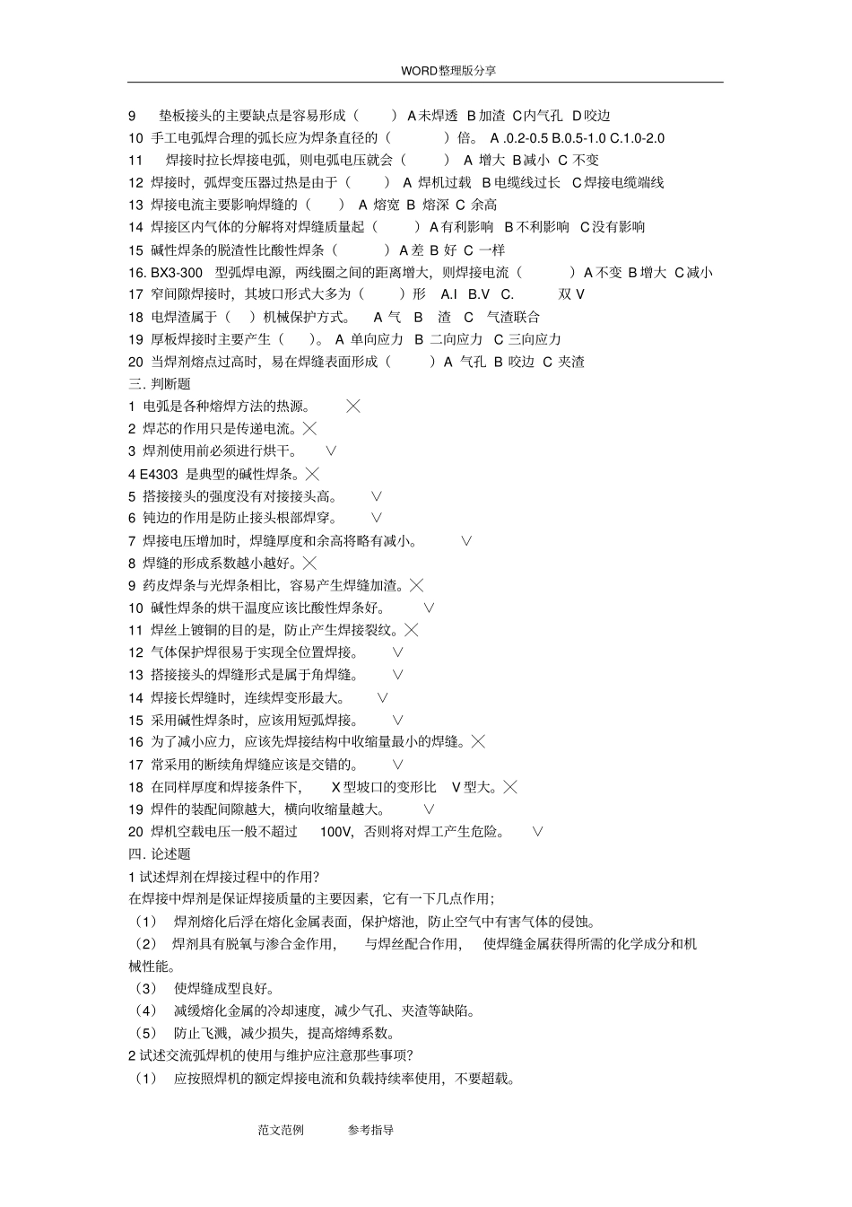 初级电焊工理论考试题及答案解析_第2页