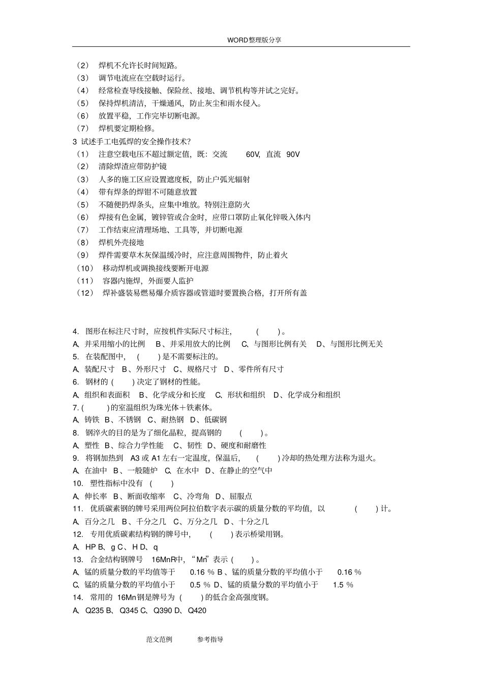 初级电焊工理论考试题及答案解析_第3页