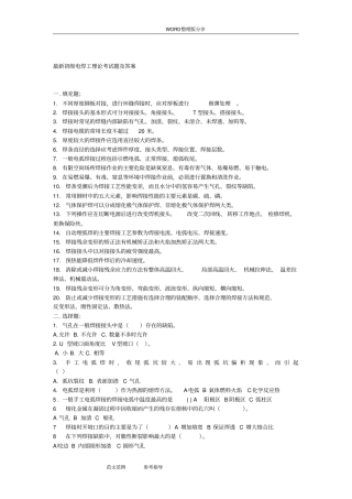 初级电焊工理论考试题及答案解析