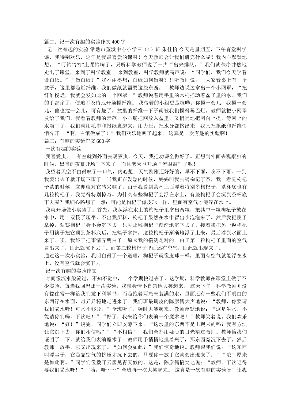 有趣的ۥ小实验作文精选 _第2页