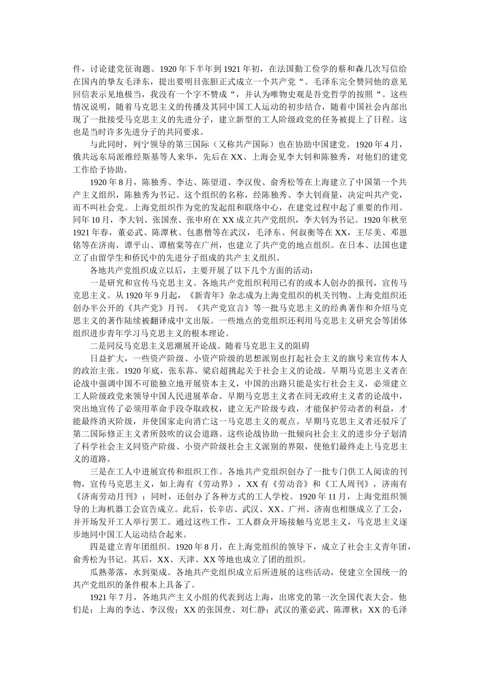 最新学党史颂党恩跟党走心得体会感想参考范文两篇 _第2页