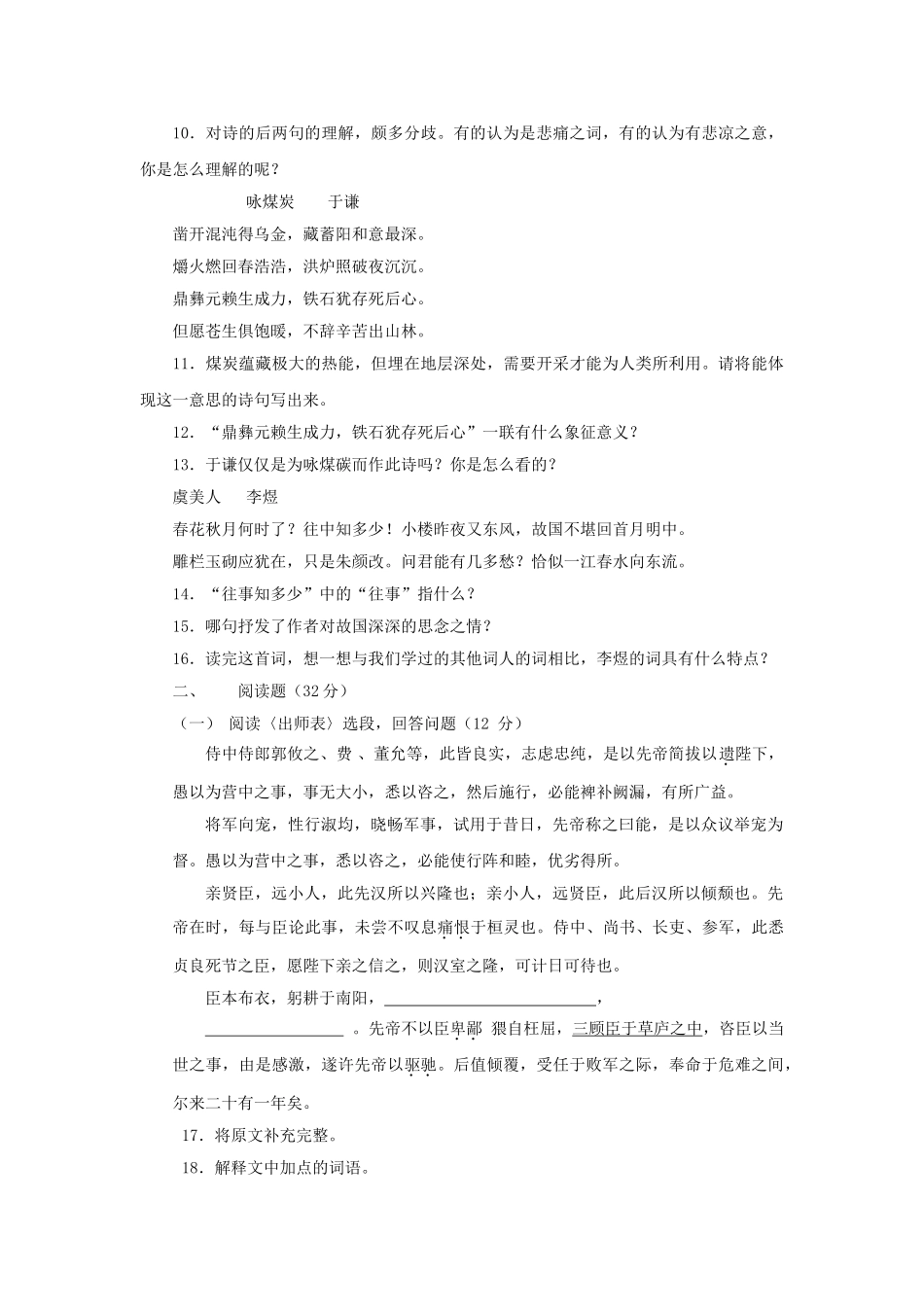 语文版九年级下第七单元测试卷 _第2页