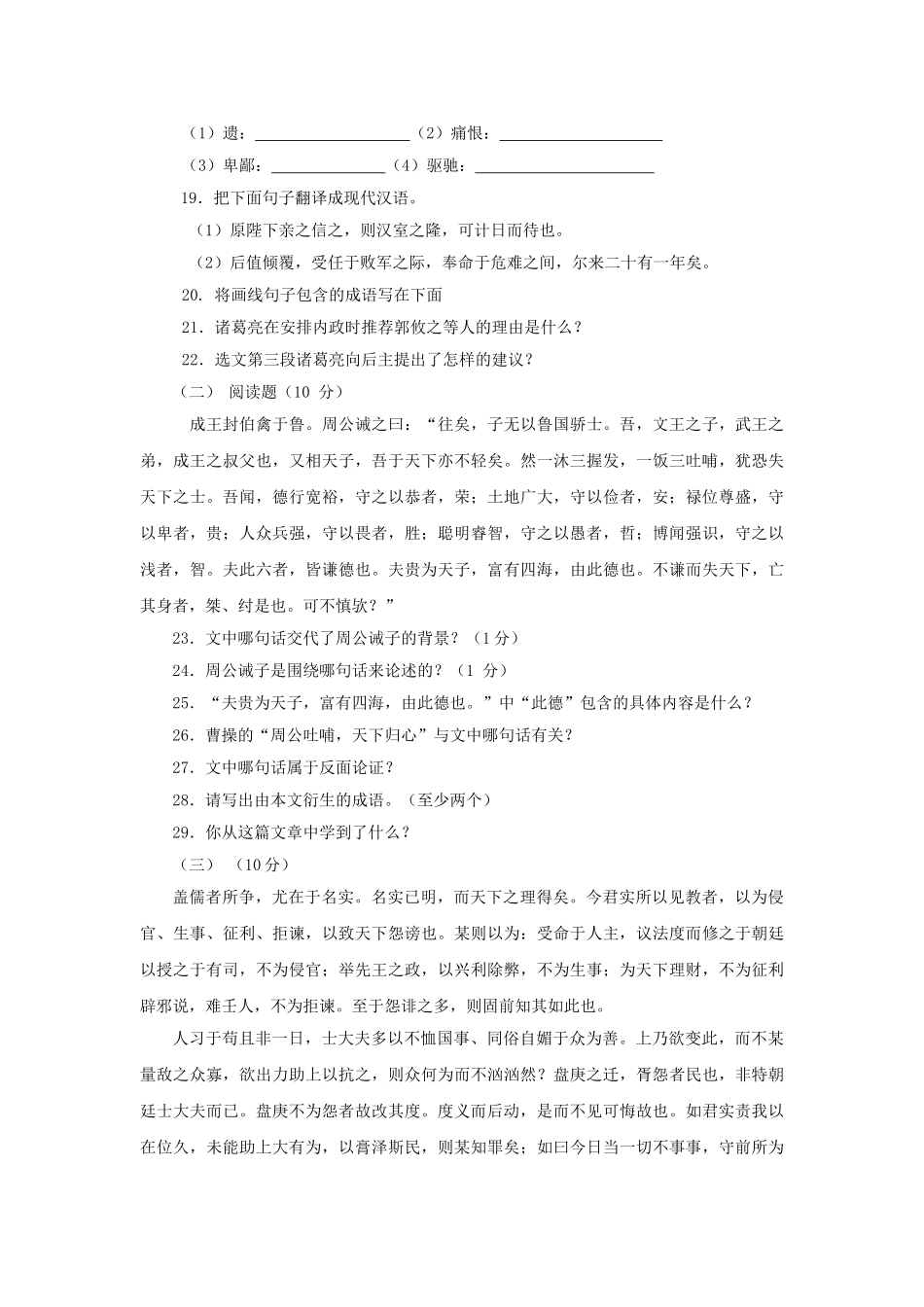 语文版九年级下第七单元测试卷 _第3页