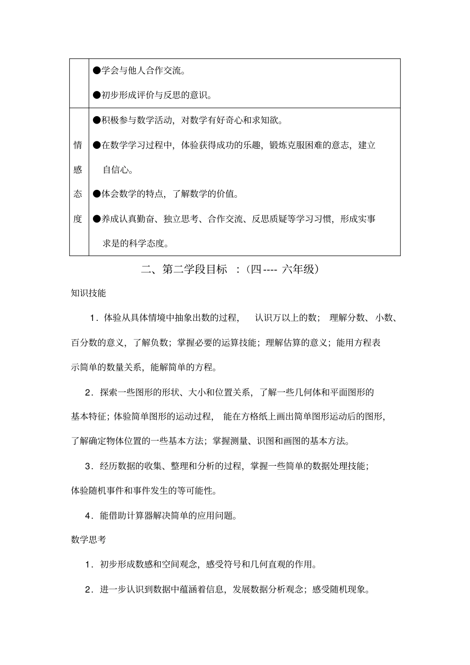 人教版五年级(上册)数学课标解读_第2页