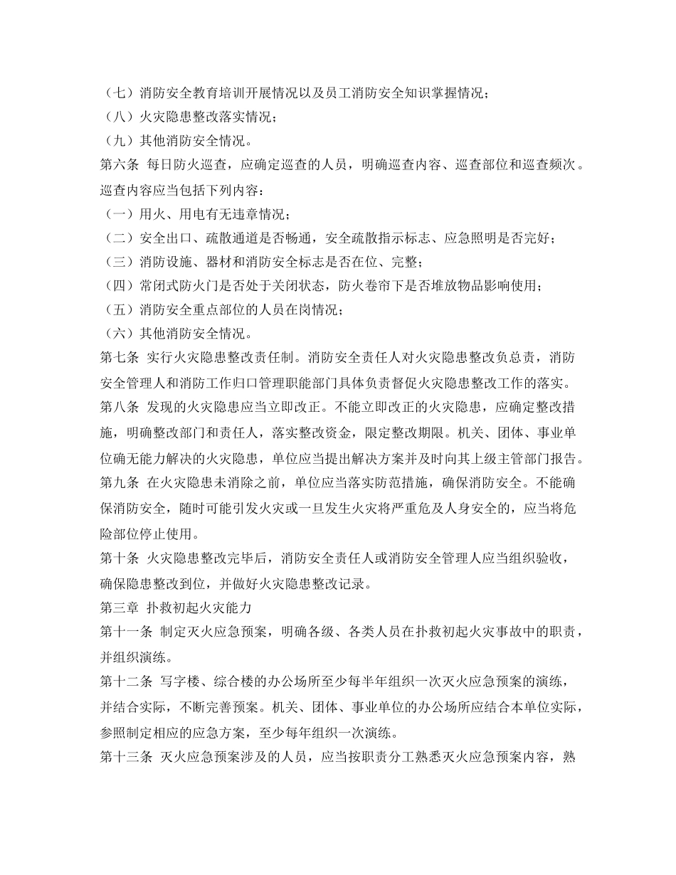 《安全管理》之办公场所消防安全四个能力 _第2页