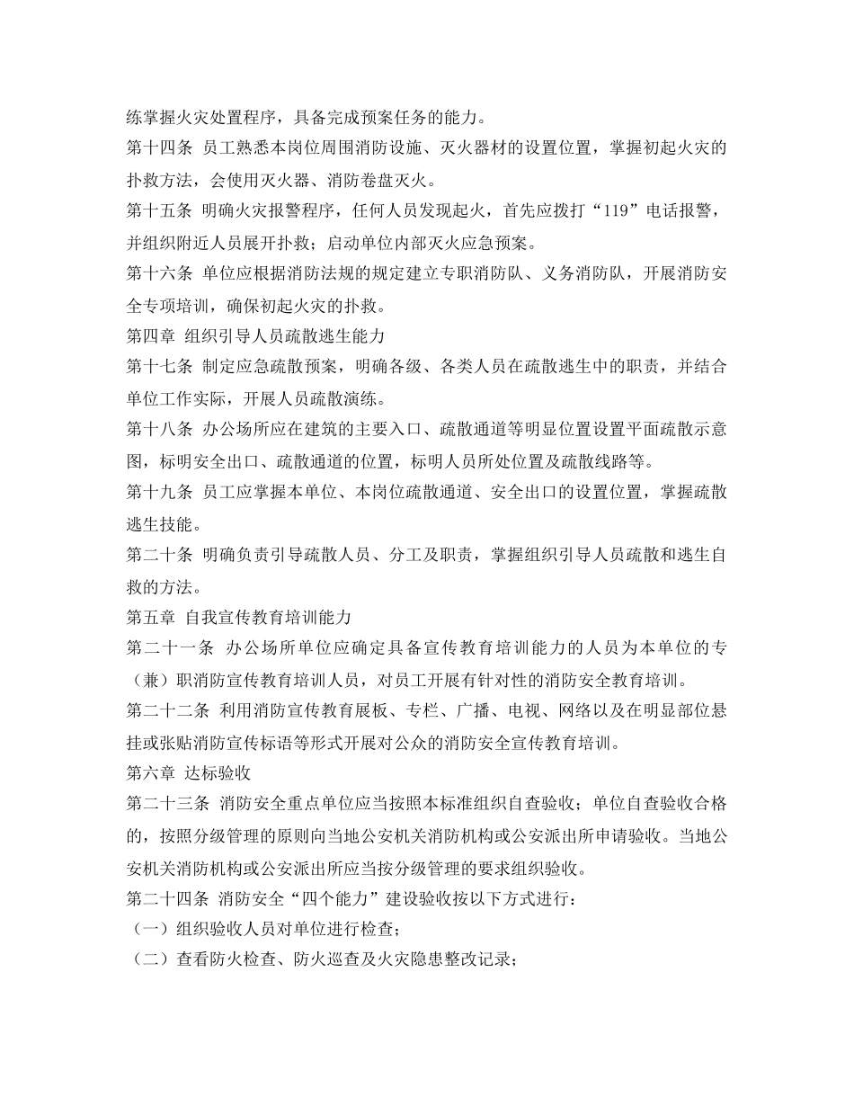 《安全管理》之办公场所消防安全四个能力 _第3页