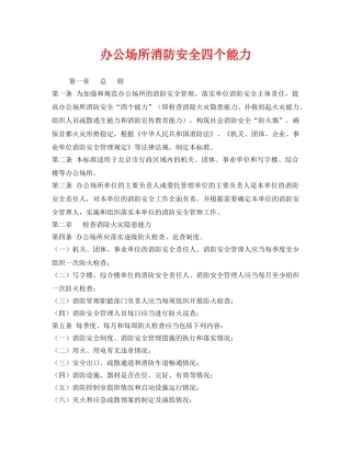 《安全管理》之办公场所消防安全四个能力 