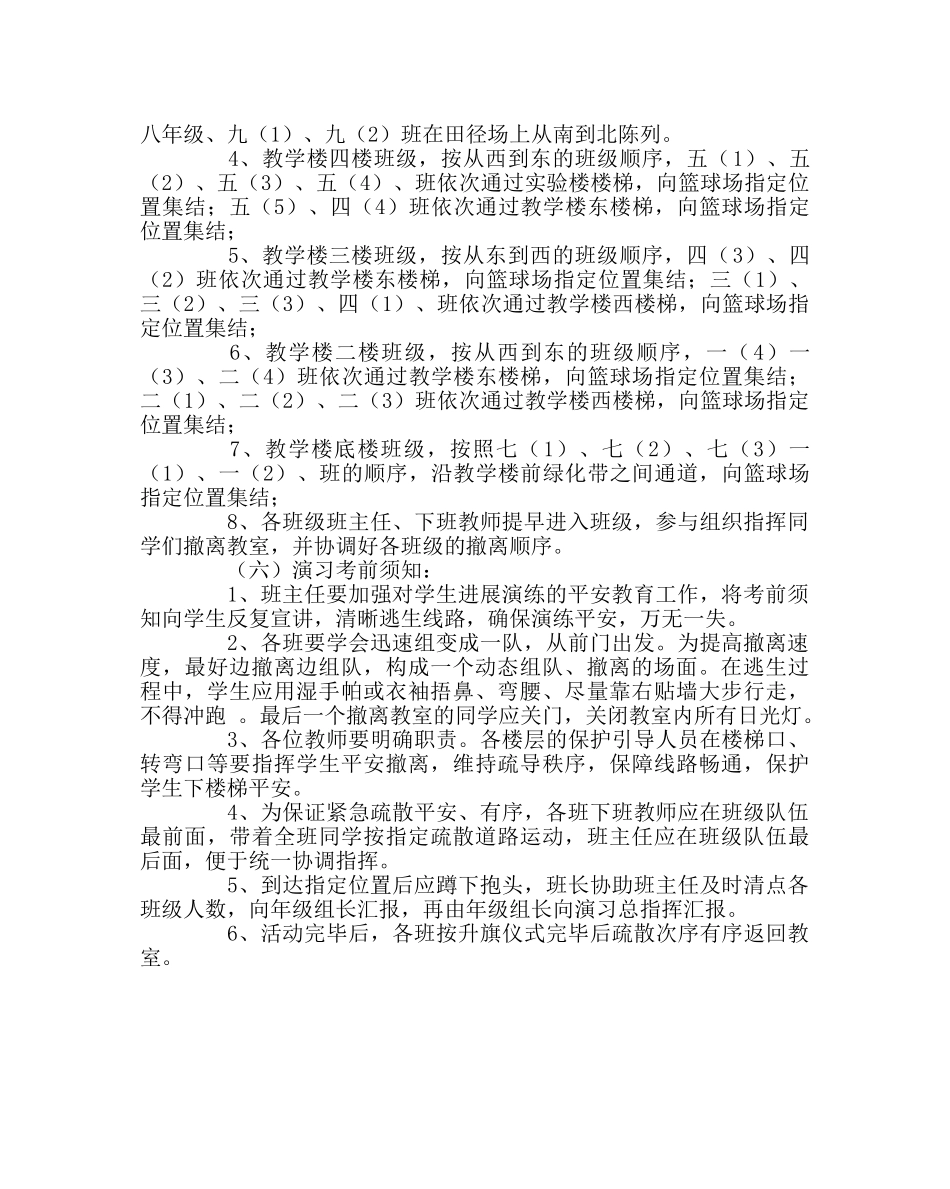 政教处范文学校防灾疏散逃生演练方案 _第2页