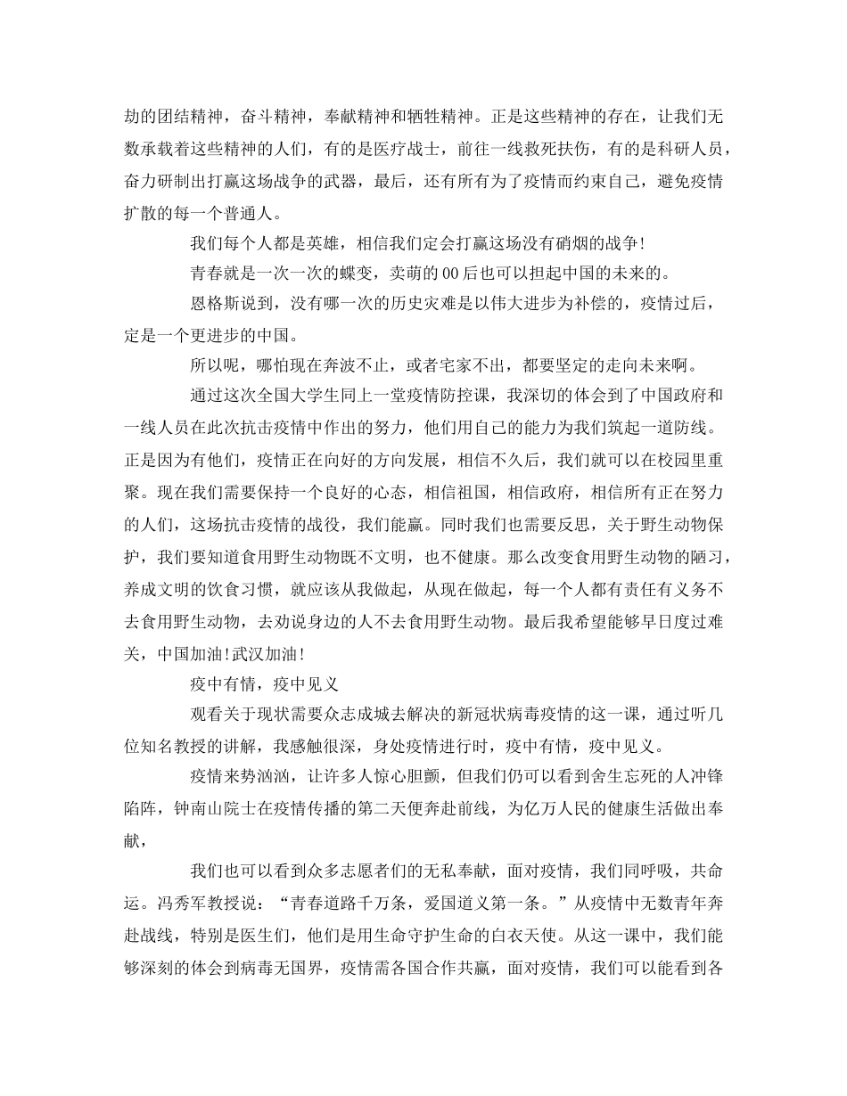 疫情防控思政大课观后感 _第2页